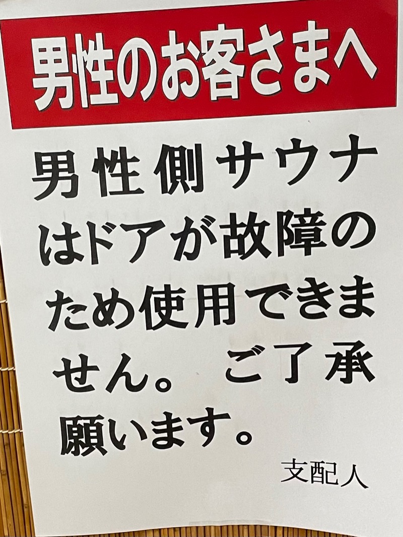 ♪♪ (๑´∀｀๑)るるんさんの花と緑と安らぎの湯 東和温泉のサ活写真