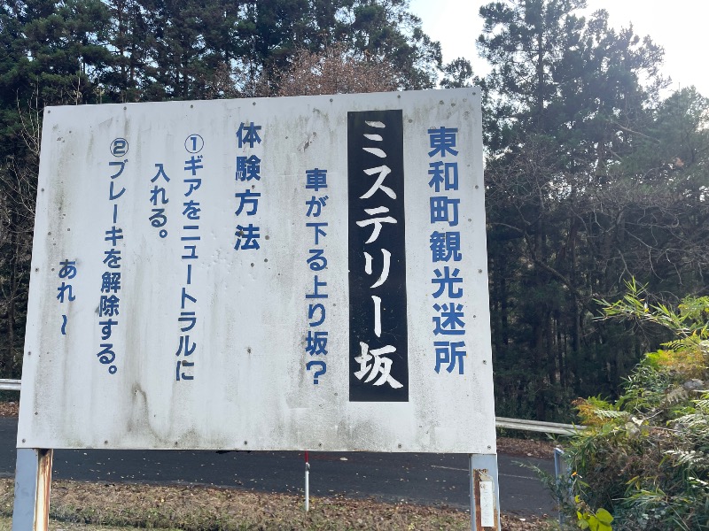 ♪♪ (๑´∀｀๑)るるんさんの花と緑と安らぎの湯 東和温泉のサ活写真