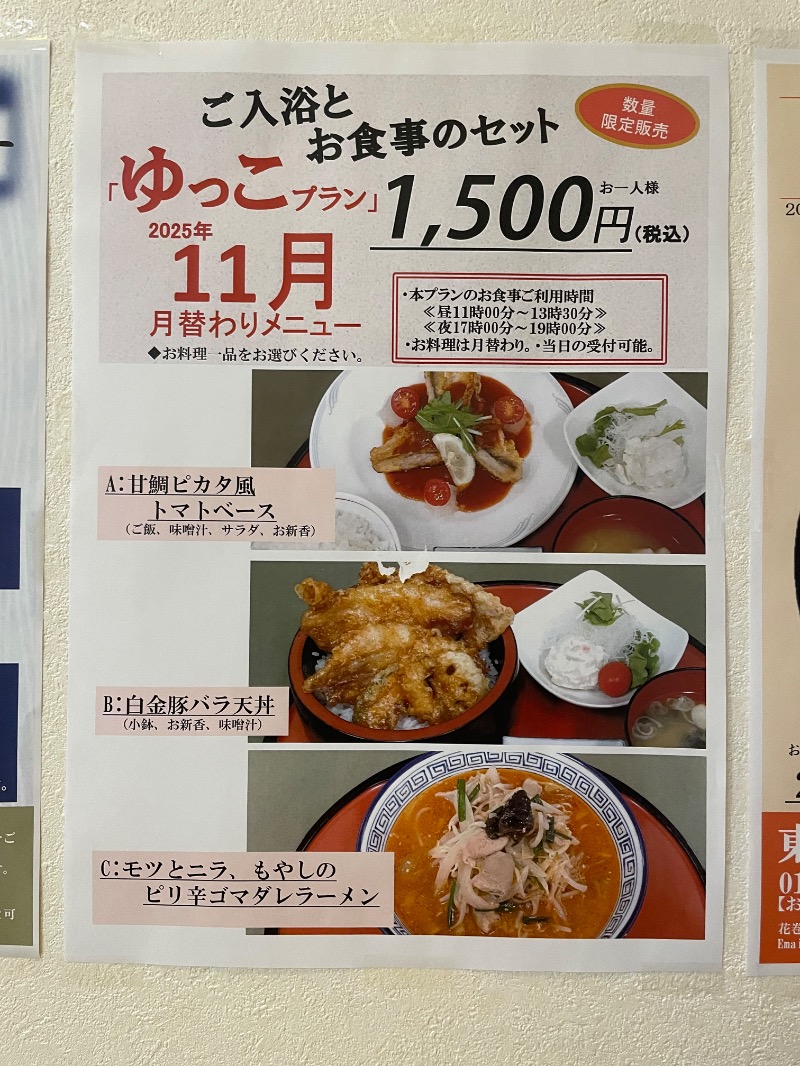 ♪♪ (๑´∀｀๑)るるんさんの花と緑と安らぎの湯 東和温泉のサ活写真