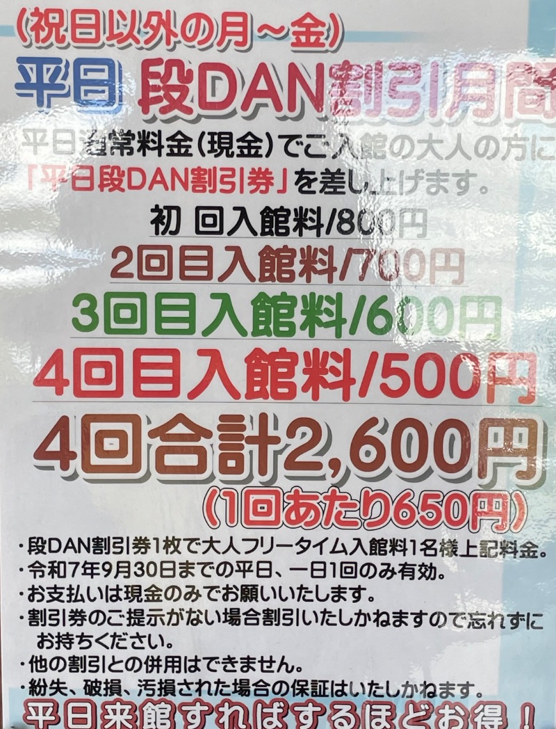 ♪♪ (๑´∀｀๑)るるんさんのうたたねカフェ さくらの湯のサ活写真