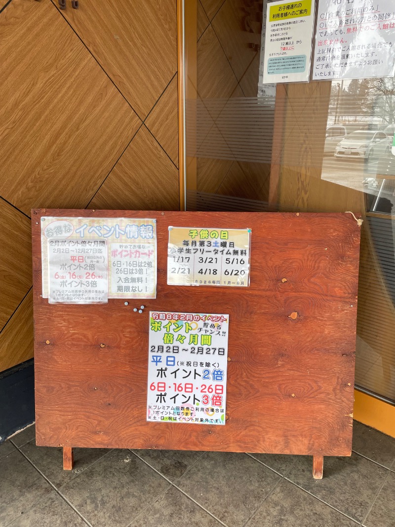 ♪♪ (๑´∀｀๑)るるんさんのうたたねカフェ さくらの湯のサ活写真