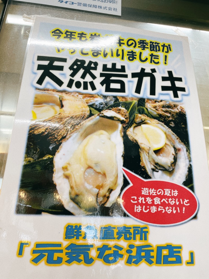 ♪♪ (๑´∀｀๑)るるんさんの鳥海温泉保養センターあぽん西浜のサ活写真