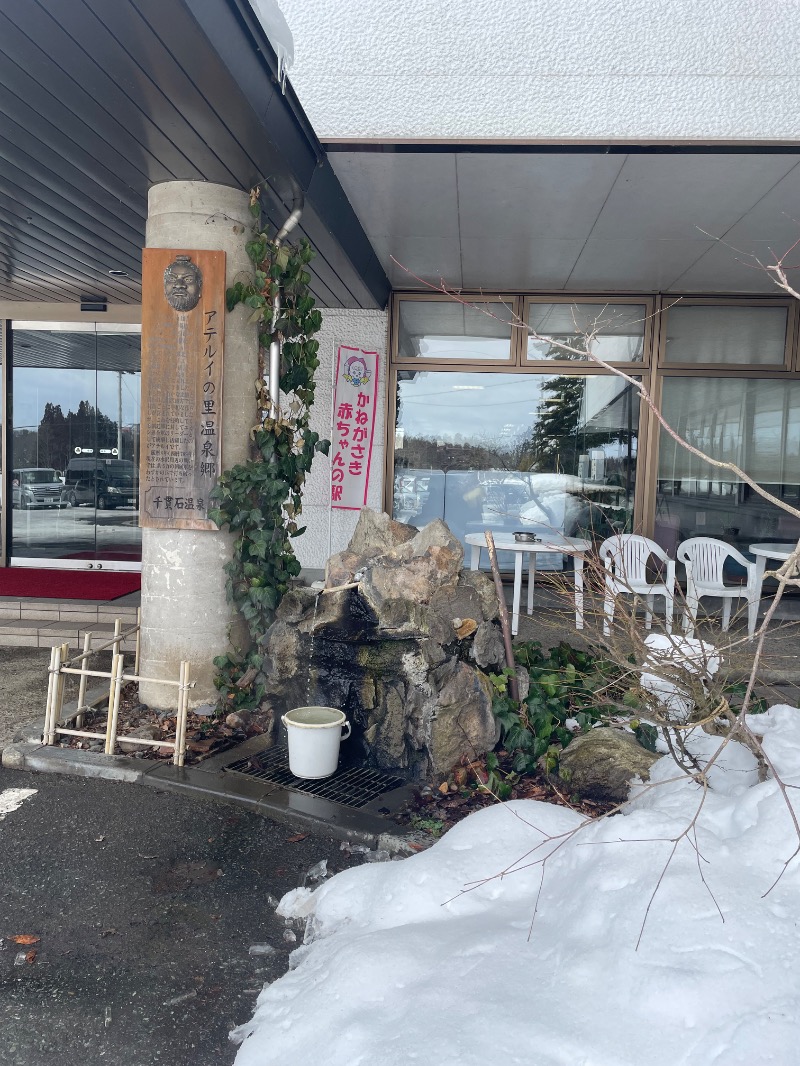 ♪♪ (๑´∀｀๑)るるんさんの千貫石温泉 湯元東館のサ活写真