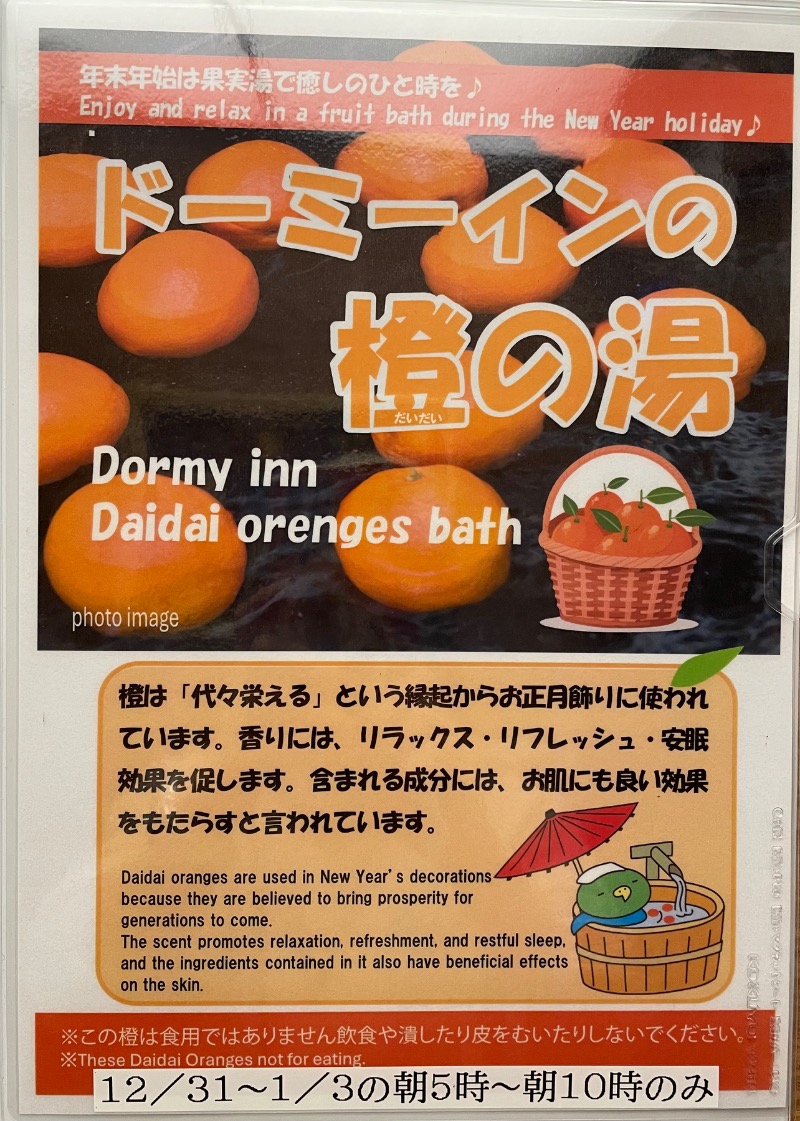 ♪♪ (๑´∀｀๑)るるんさんの天然温泉 さんさの湯 ドーミーイン盛岡のサ活写真