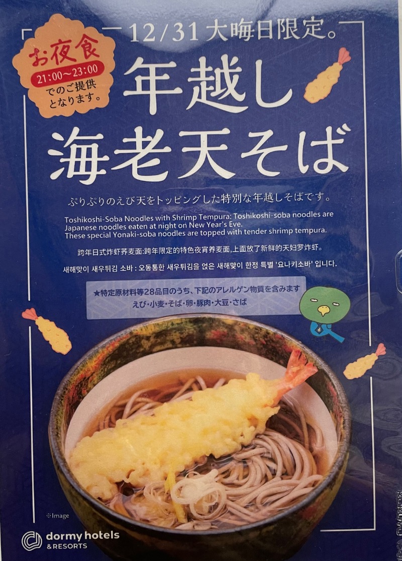 ♪♪ (๑´∀｀๑)るるんさんの天然温泉 さんさの湯 ドーミーイン盛岡のサ活写真