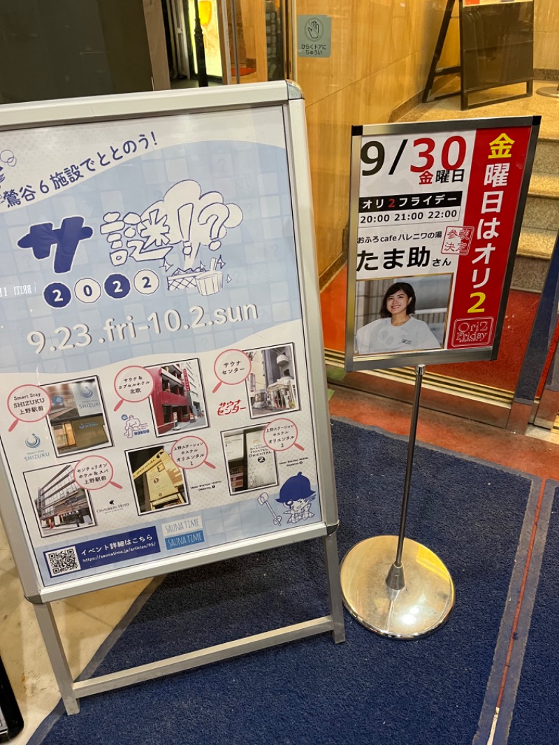 清水金春🟡さんの上野ステーションホステル オリエンタル2のサ活写真