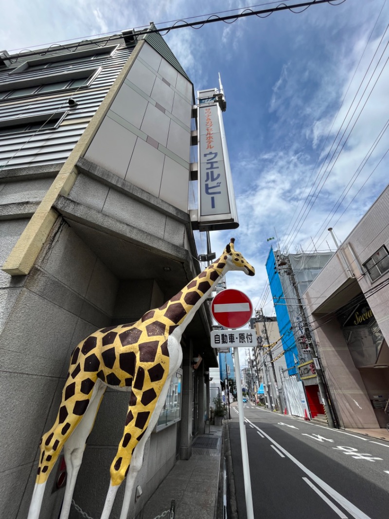 清水金春🟡さんのウェルビー今池のサ活写真