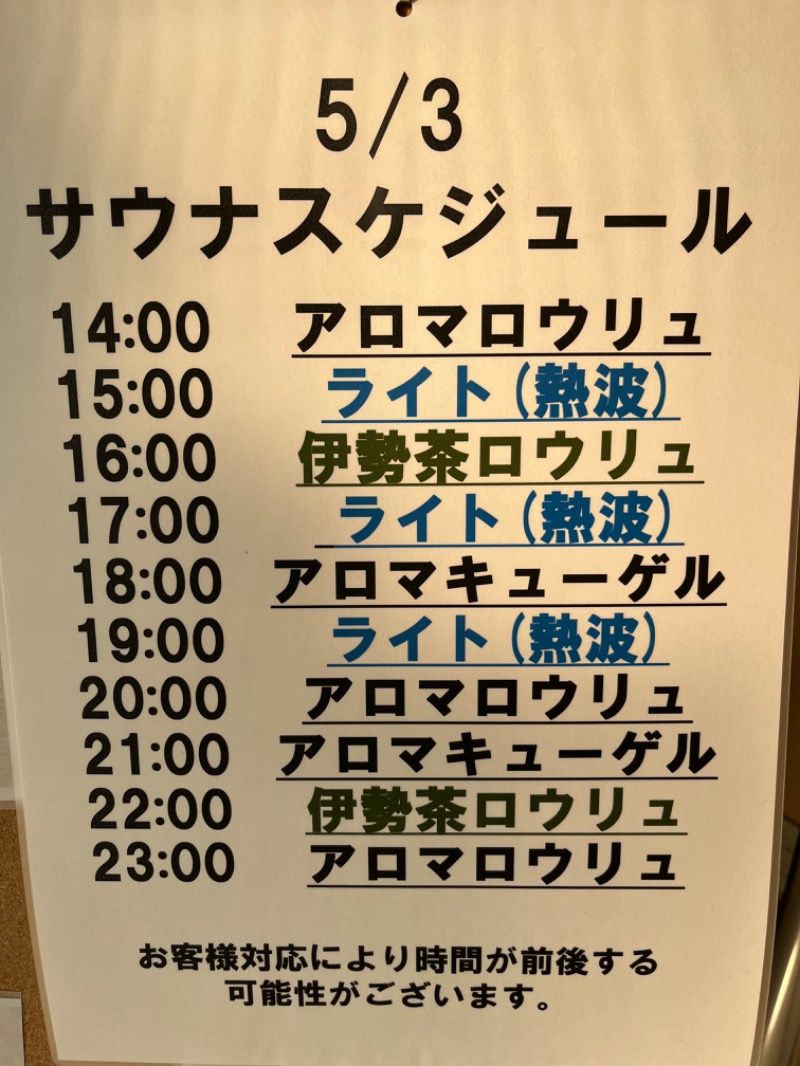 清水金春🟡さんの四日市温泉 おふろcafé 湯守座のサ活写真