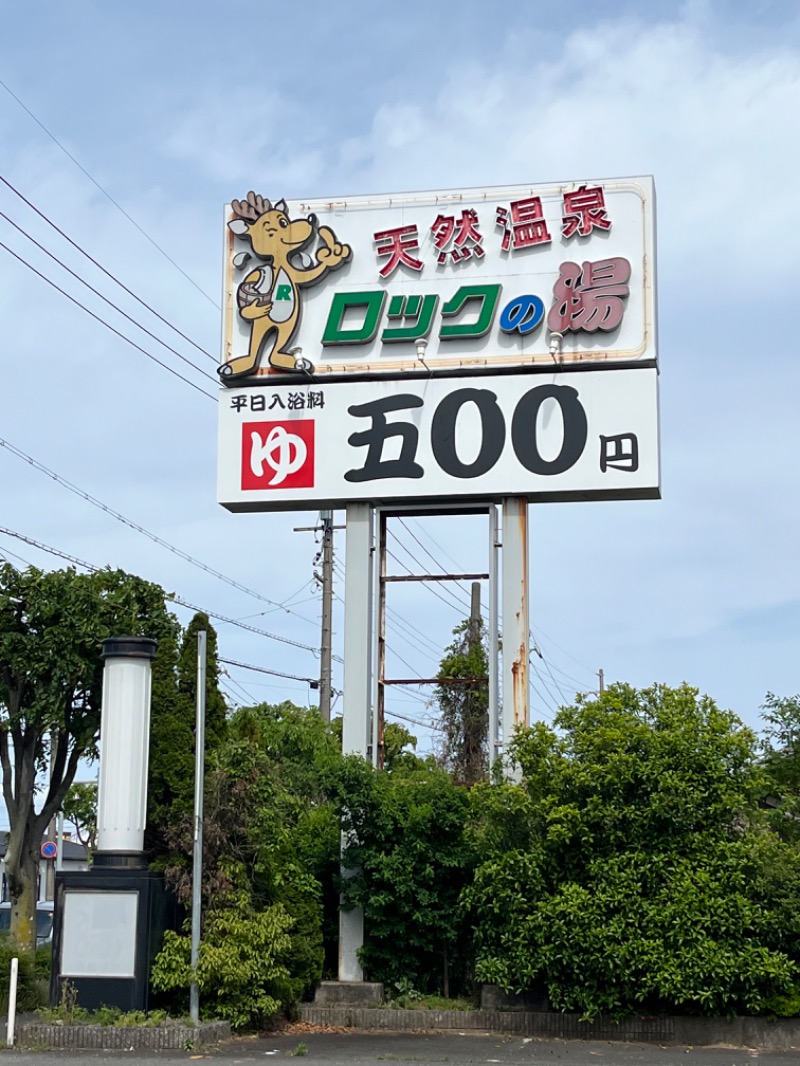 清水金春🟡さんの天然温泉ロックの湯のサ活写真