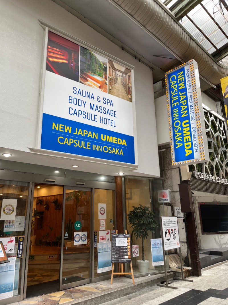 清水金春🟡さんのニュージャパン 梅田店(カプセルイン大阪)のサ活写真