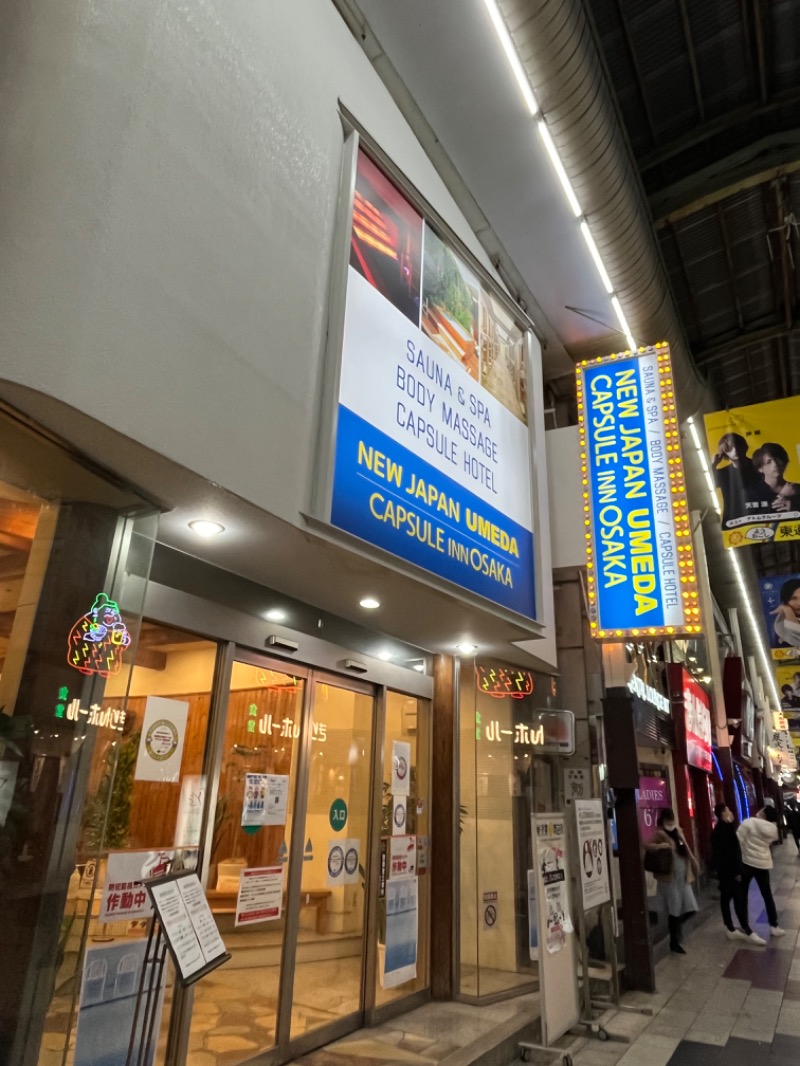 清水金春🟡さんのニュージャパン 梅田店(カプセルイン大阪)のサ活写真