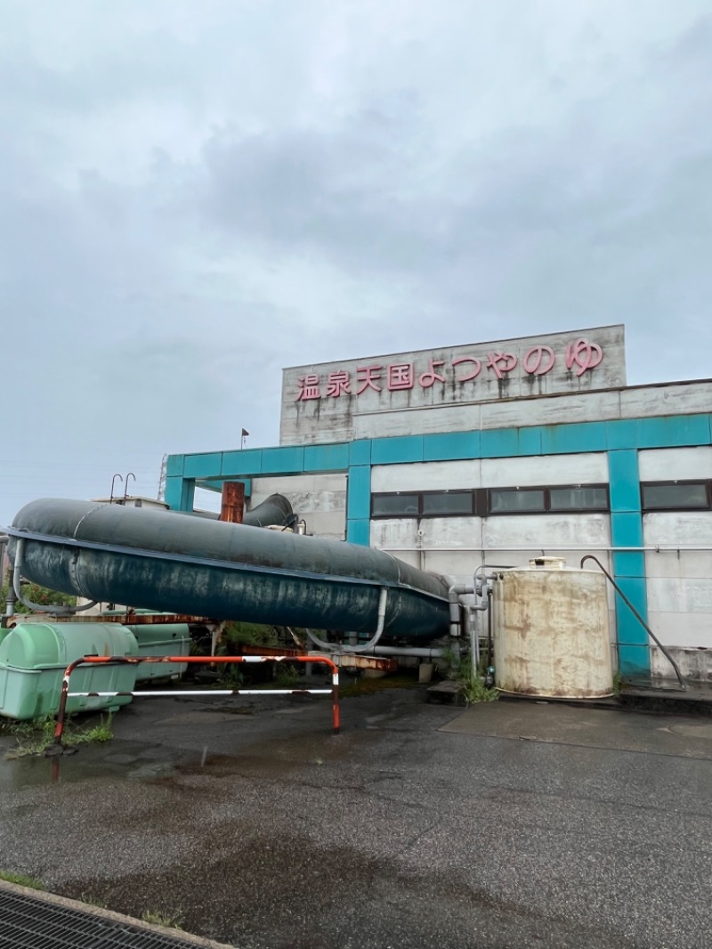 清水金春🟡さんの温泉天国よつやのゆのサ活写真