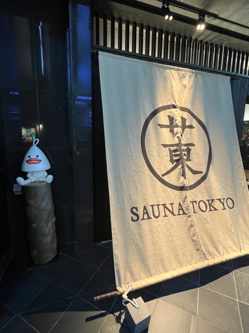 清水金春🟡さんのサウナ東京 (Sauna Tokyo)のサ活写真