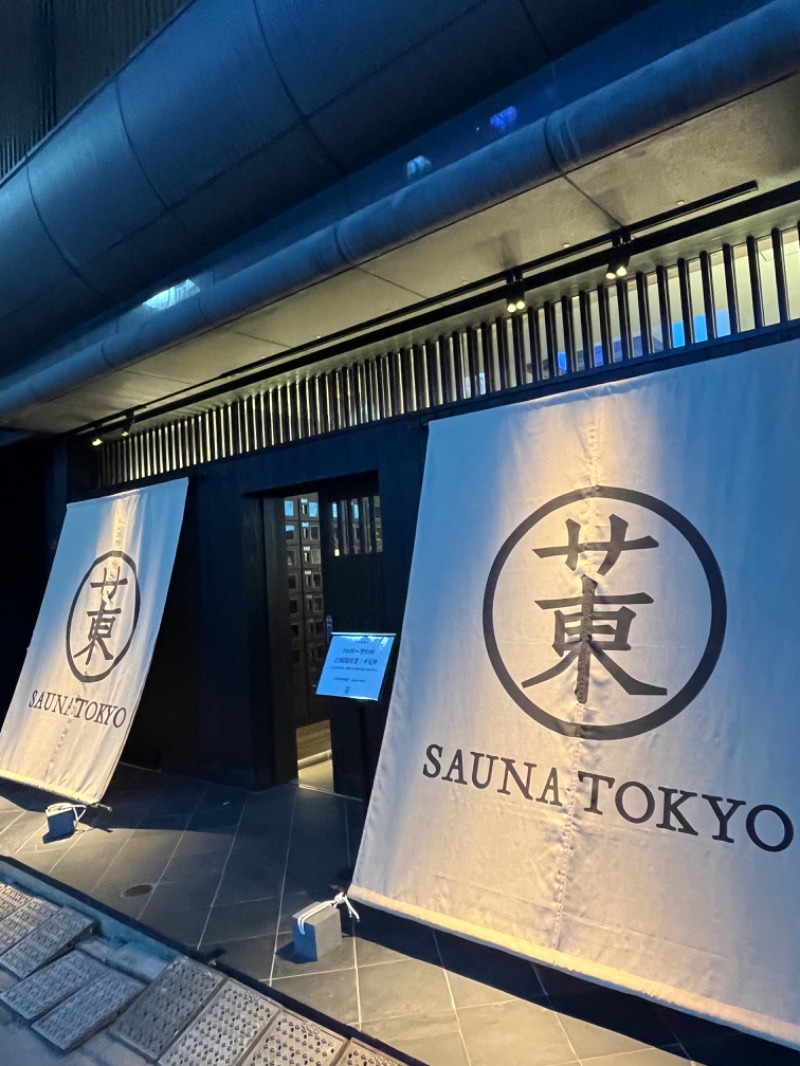 清水金春🟡さんのサウナ東京 (Sauna Tokyo)のサ活写真