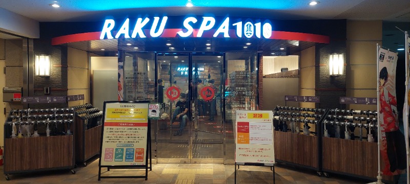 クーマイオニーさんのRAKU SPA 1010 神田のサ活写真