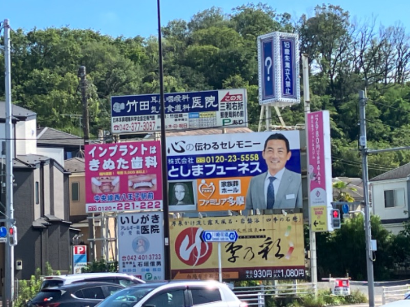 つむぐさんの稲城天然温泉 季乃彩(ときのいろどり )のサ活写真