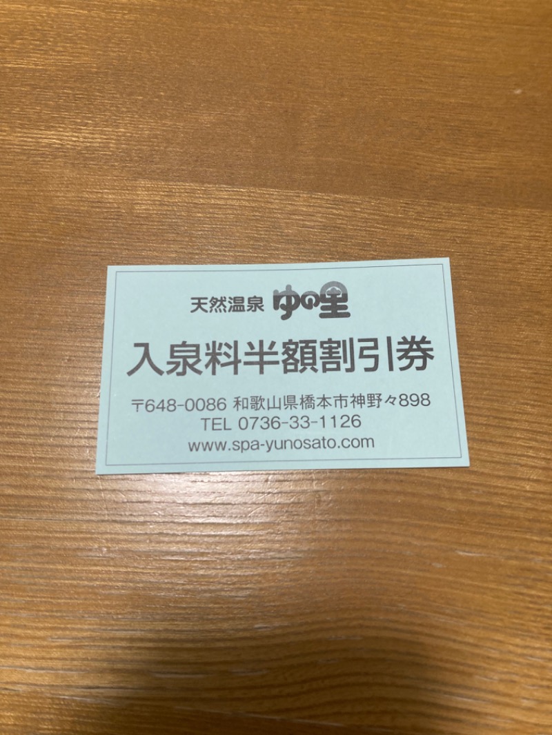 麦緑さんの天然温泉 ゆの里のサ活写真