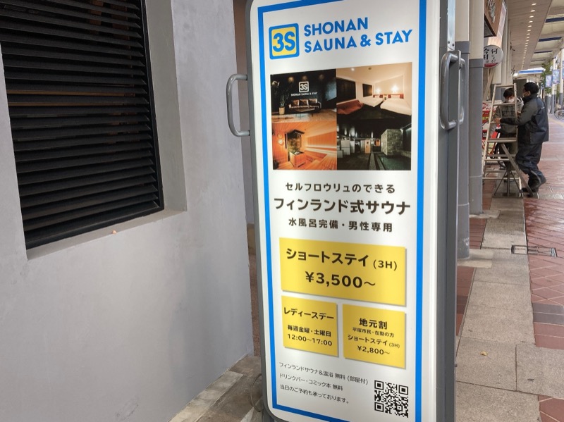 アキラ100さんの3S HOTEL HIRATSUKAのサ活写真