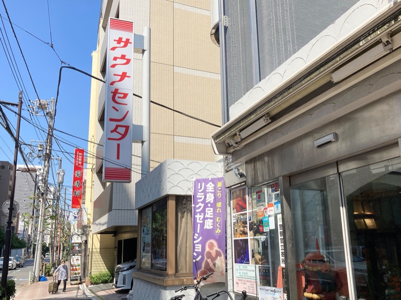 アキラ100さんのサウナセンター鶯谷本店のサ活写真