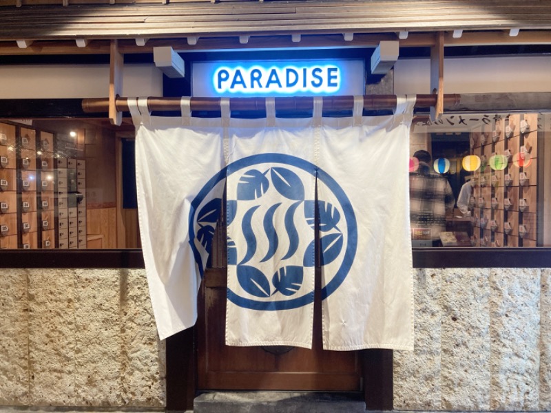 アキラ100さんのPARADISE(パラダイス)のサ活写真