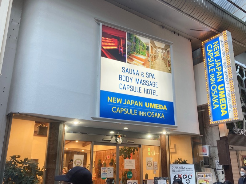 アキラ100さんのニュージャパン 梅田店(カプセルイン大阪)のサ活写真