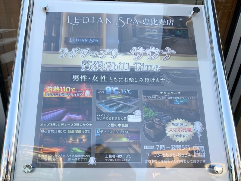 アキラ100さんのLedian Spa Ebisu (レディアンスパ恵比寿)のサ活写真