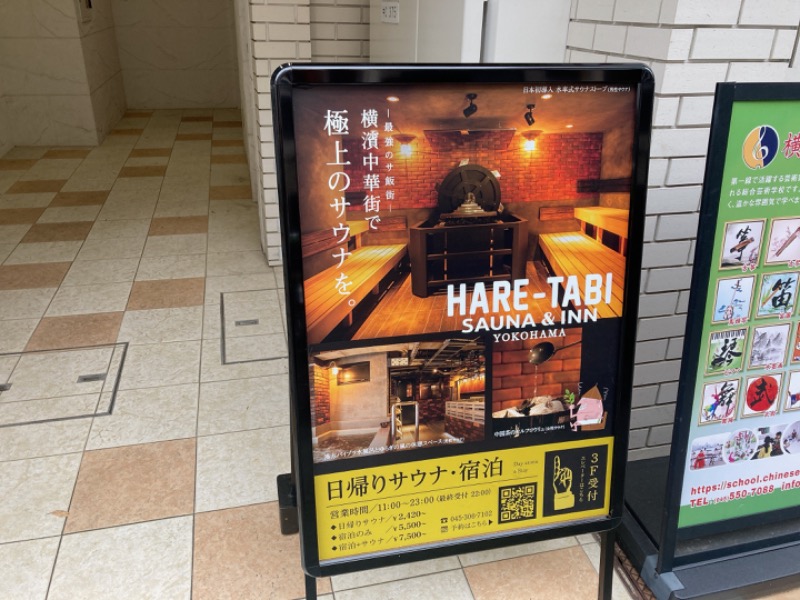 アキラ100さんのHARE-TABI SAUNA&INNのサ活写真