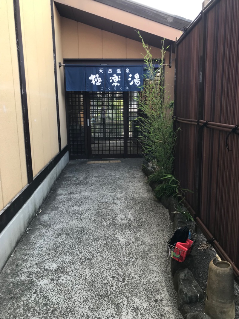 あらい🐈‍⬛さんの極楽湯 多摩センター店のサ活写真