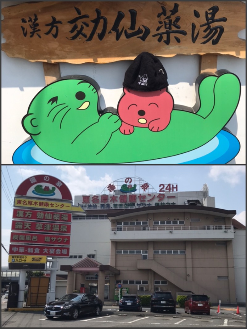 あらい🐈‍⬛さんの湯乃泉 東名厚木健康センターのサ活写真