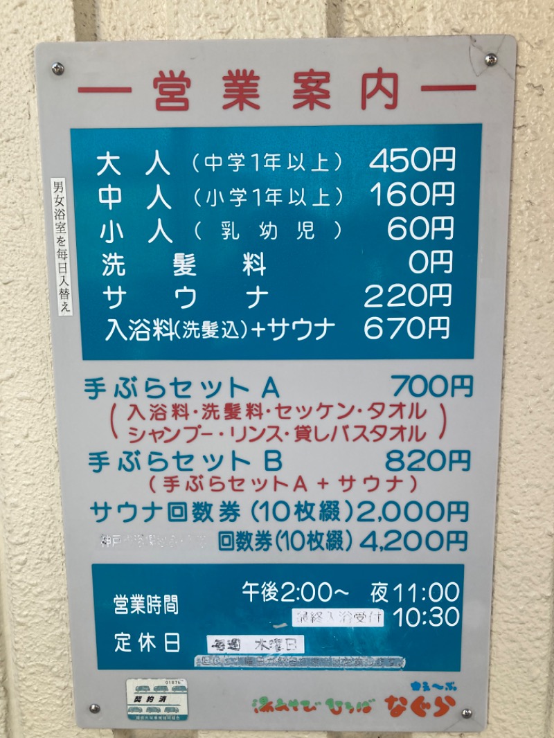 まっちゃんさんの湯あそびひろば ゆぇ～ぶ・なぐらのサ活写真