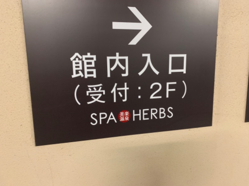 Mr.Jさんの美楽温泉 SPA-HERBSのサ活写真