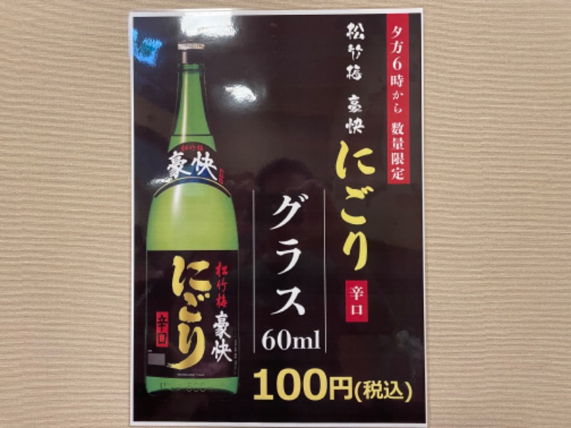 むらかさんの湯乃泉 草加健康センターのサ活写真