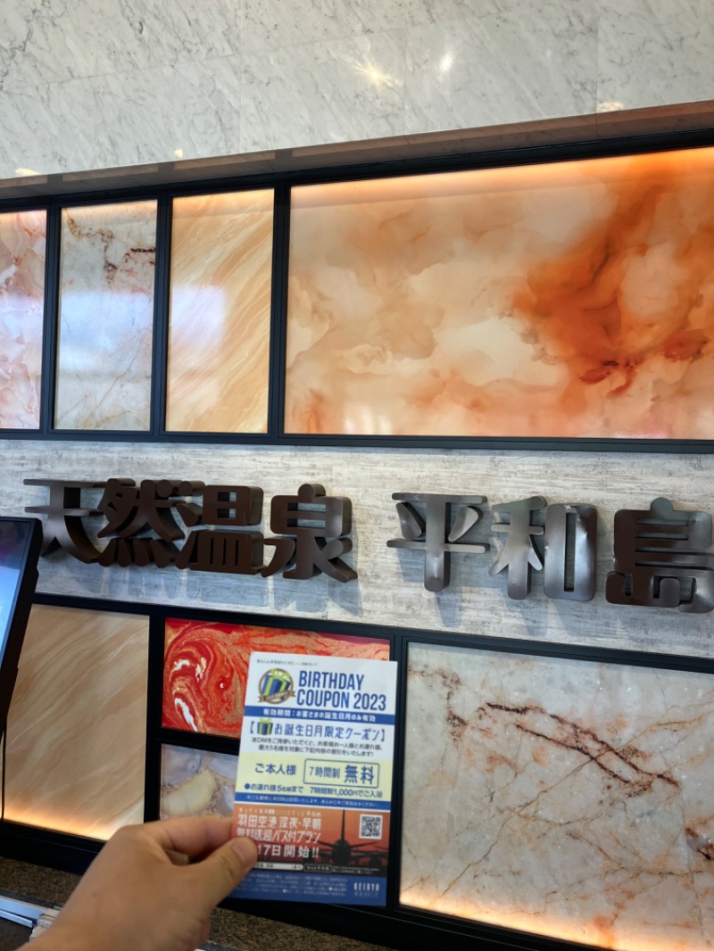 smokysoapyさんの天然温泉 平和島のサ活写真