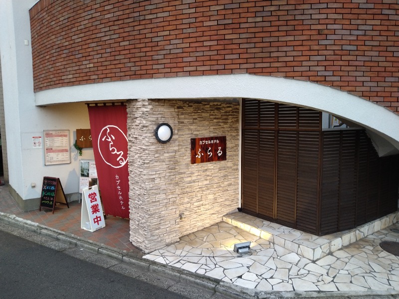 5代目さんのカプセルホテルふらるのサ活写真