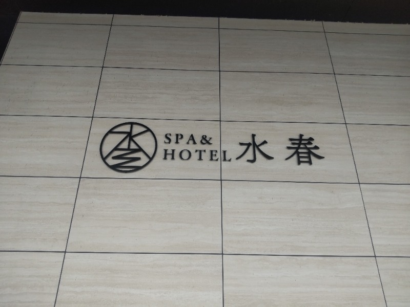 まっちゃんさんのSPA&HOTEL水春 松井山手のサ活写真