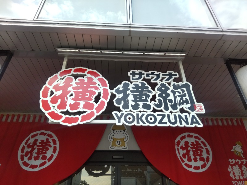 まっちゃんさんのサウナ横綱 本川越店のサ活写真