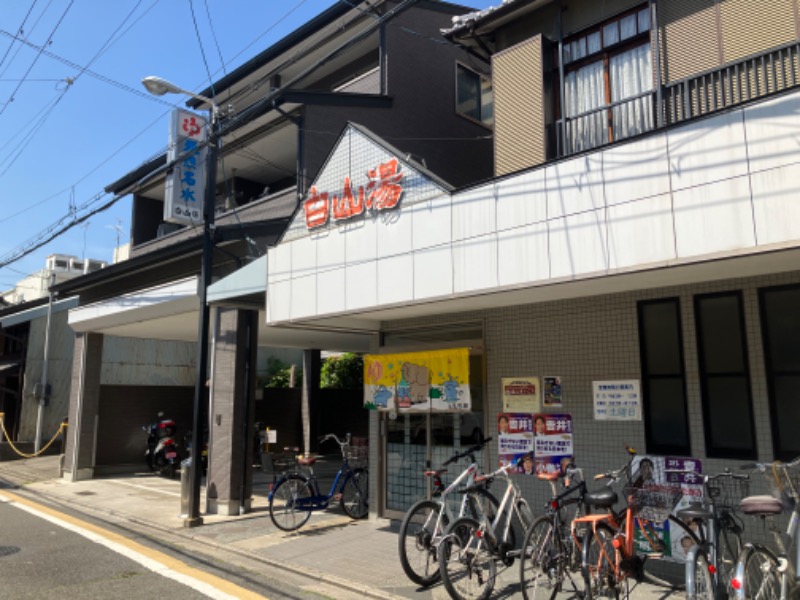 ばーちーさんの白山湯 高辻店のサ活写真