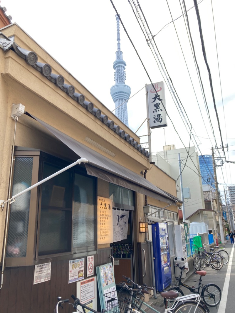 やすさんの押上温泉 大黒湯のサ活写真