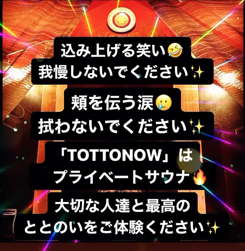 TOTTONOW (金森光平)さんのTOTTONOW (トットナウ)のサ活写真