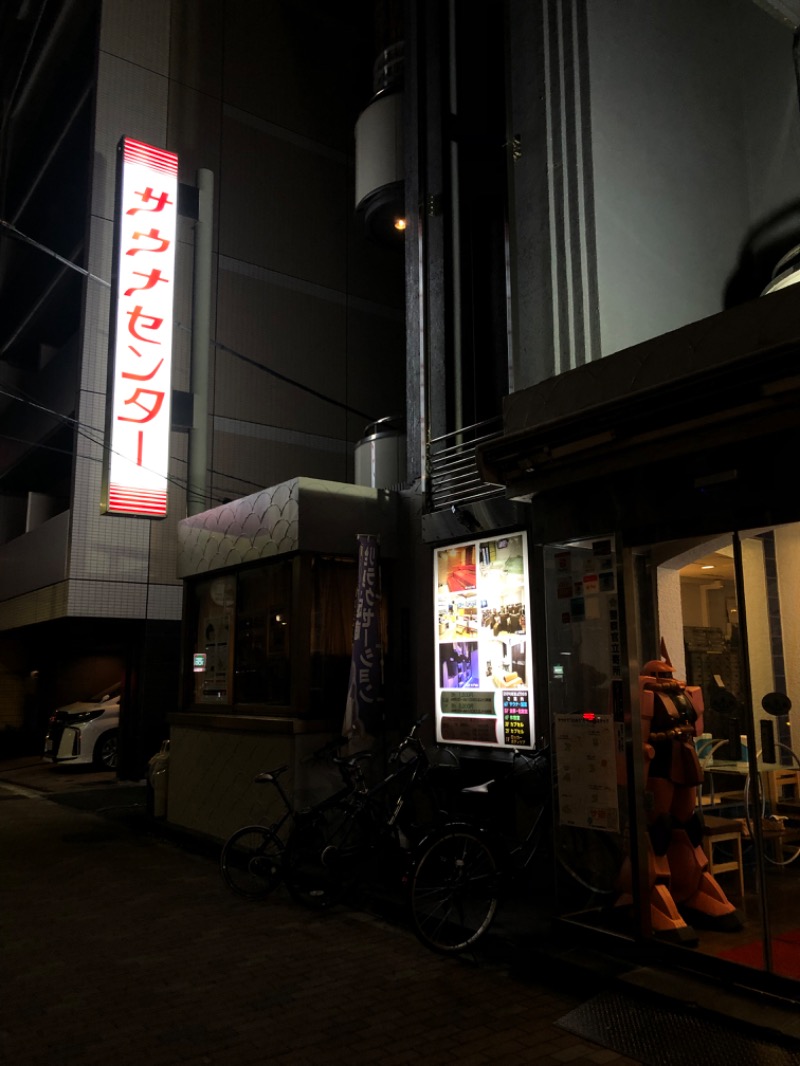 スガちゃんさんのサウナセンター鶯谷本店のサ活写真