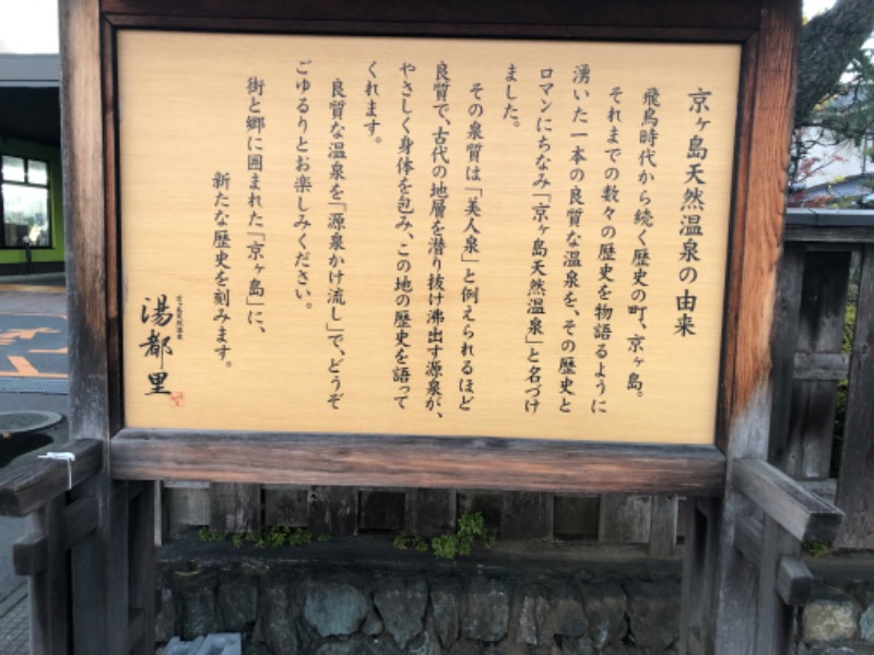 スガちゃんさんの高崎 京ヶ島天然温泉 湯都里のサ活写真