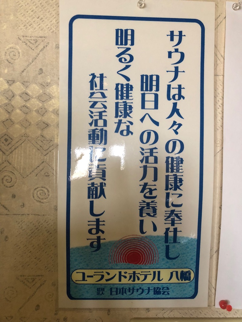 スガちゃんさんのユーランドホテル八橋のサ活写真