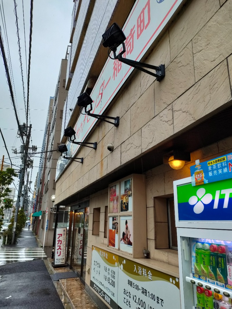 サかえもんさんのサウナセンター稲荷町(旧サウナホテルニュー大泉 稲荷町店)のサ活写真