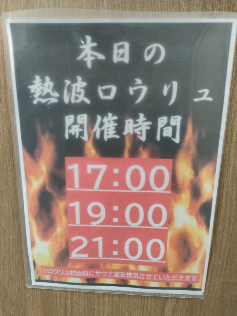 サかえもんさんのサウナセンター新大久保(旧サウナホテルニュー大泉 新大久保店)のサ活写真