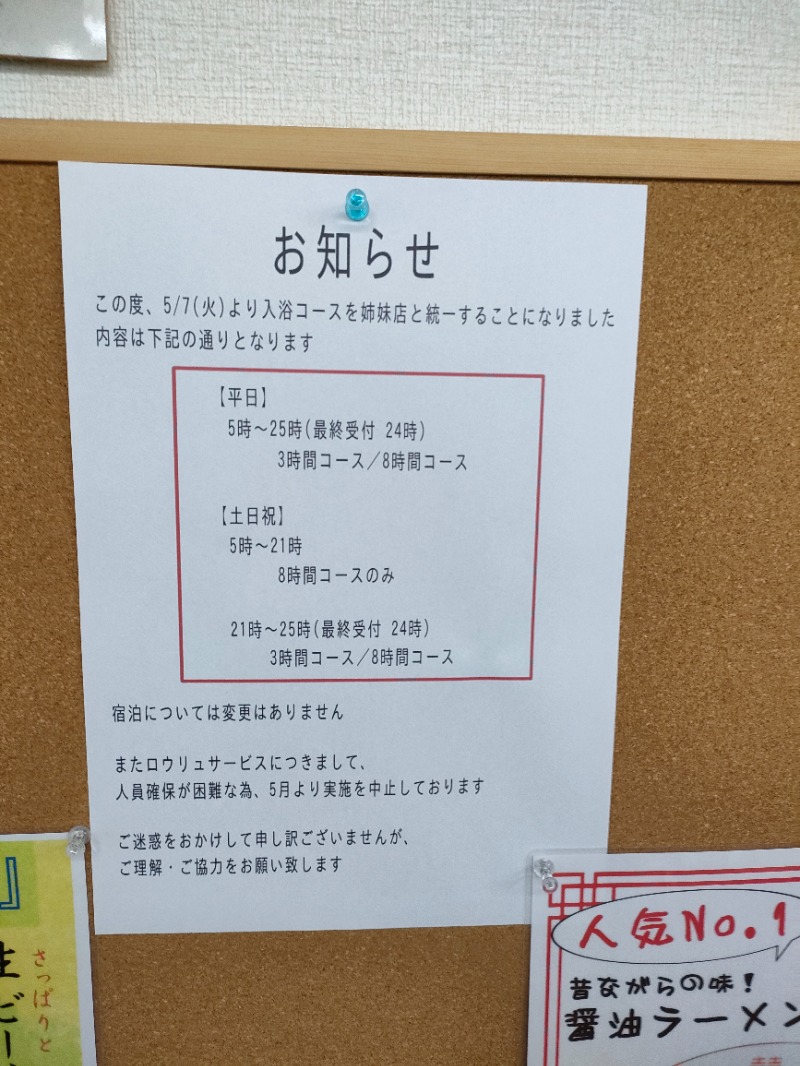 サかえもんさんのサウナセンター新大久保(旧サウナホテルニュー大泉 新大久保店)のサ活写真