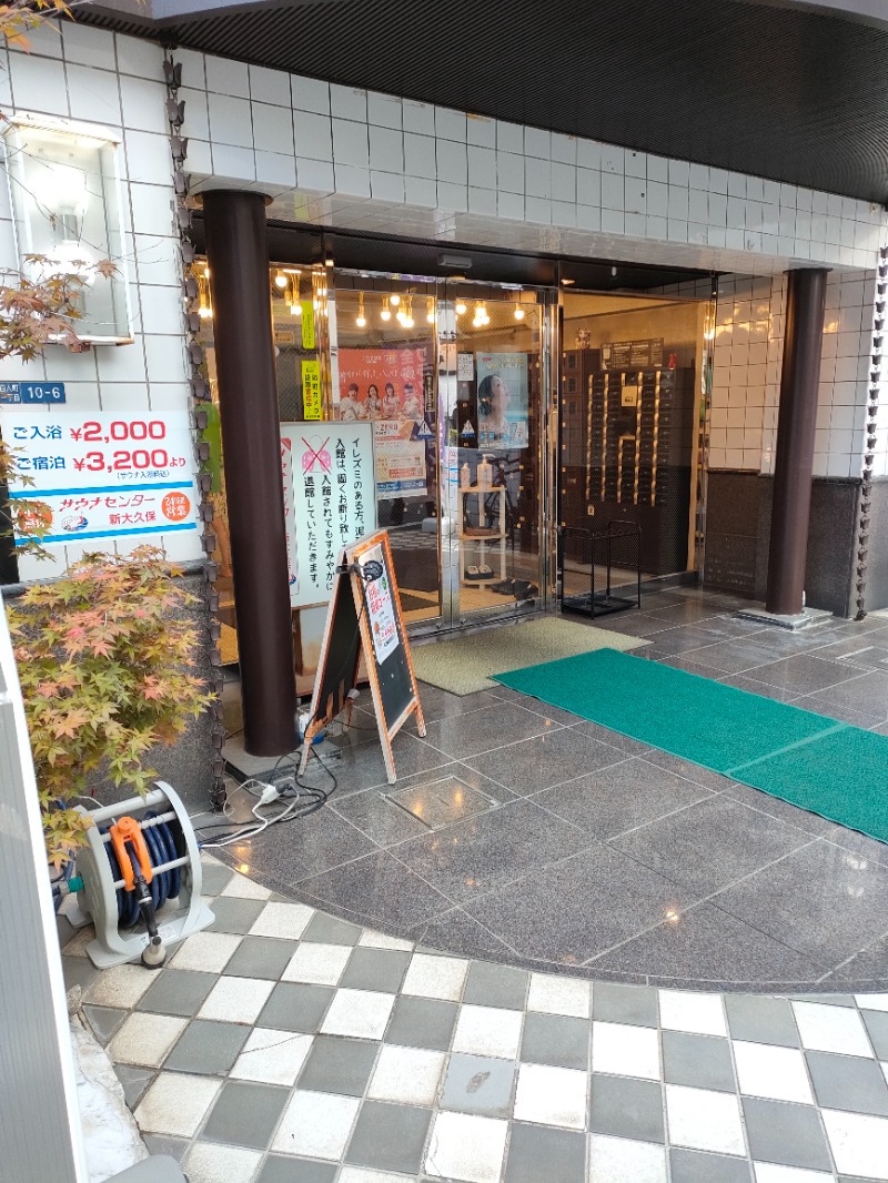 サかえもんさんのサウナセンター新大久保(旧サウナホテルニュー大泉 新大久保店)のサ活写真