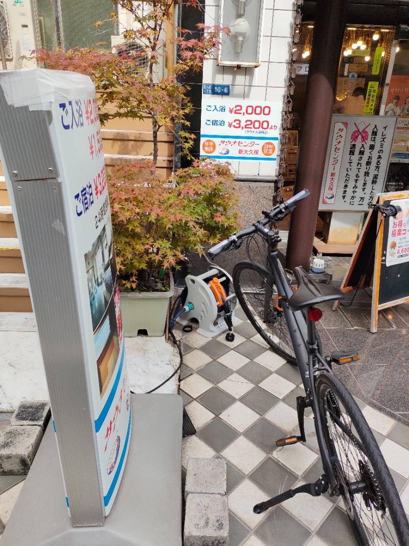 サかえもんさんのサウナセンター新大久保(旧サウナホテルニュー大泉 新大久保店)のサ活写真