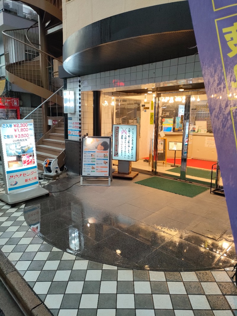 休止さんのサウナセンター新大久保(旧サウナホテルニュー大泉 新大久保店)のサ活写真