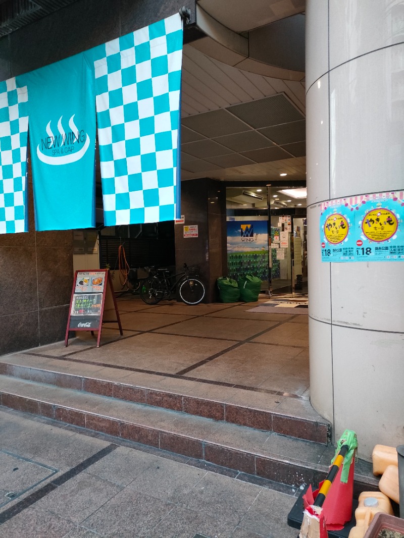 休止さんのスパ&カプセル ニューウイングのサ活写真