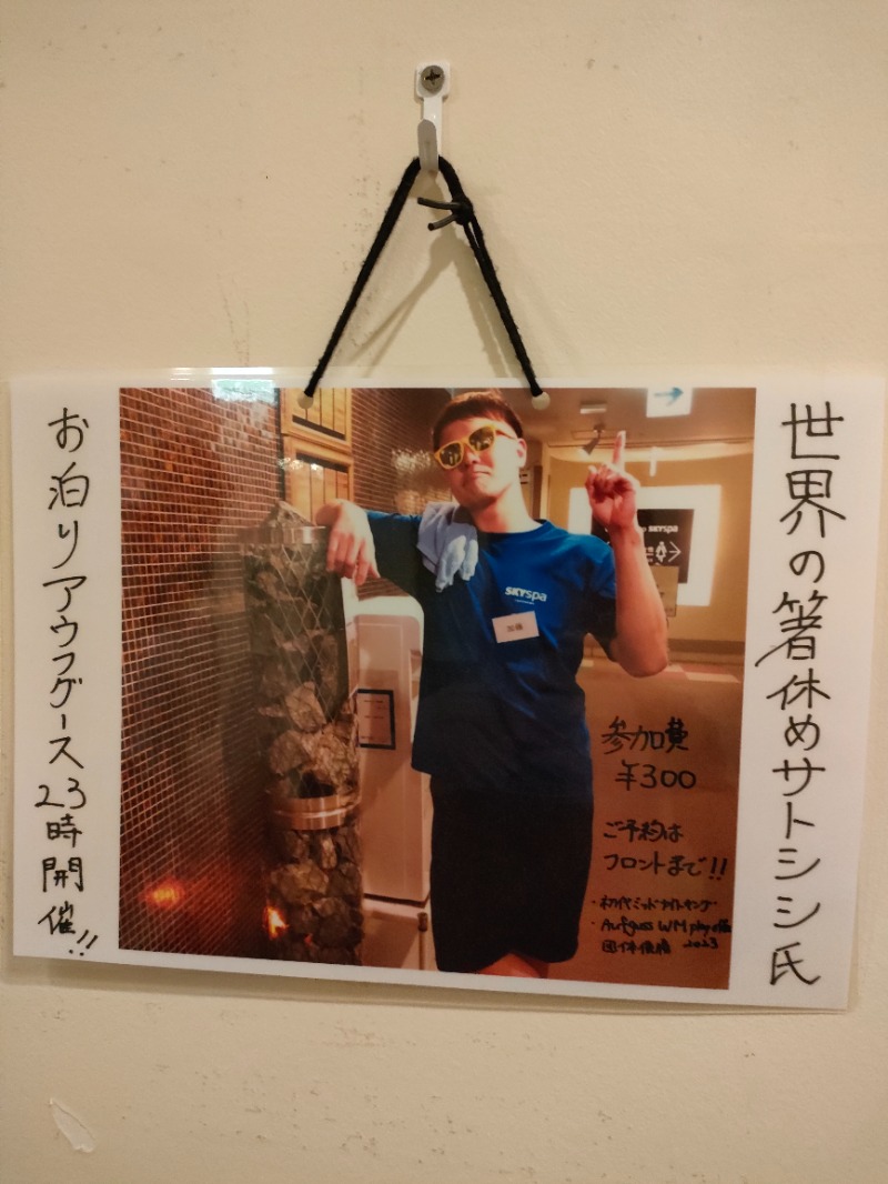 サかえもんさんのスカイスパYOKOHAMAのサ活写真